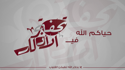 تحفة الأذكار Discord Bot Banner